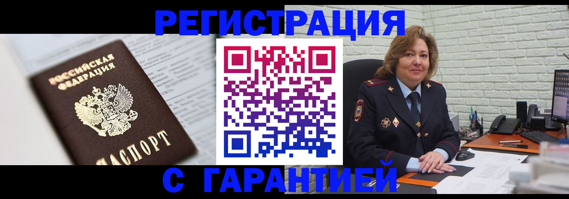 прописка регистрация в Сергаче