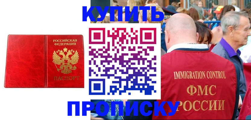 прописка законно в Сергаче