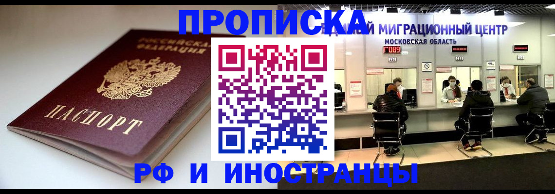 временная регистрация для всех в Сергаче